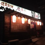 備長扇屋 - 