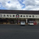 山本おたふく堂 本店 - 