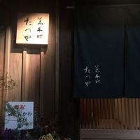 荒木町たつや - 