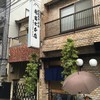 新富士本店