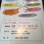 ハンバーグ屋 バイ チェスナット - 