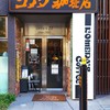 コメダ珈琲店 錦・伊勢町通店