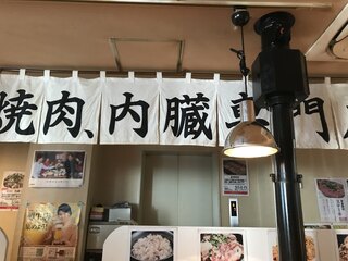 神保町食肉センター - 