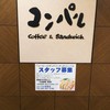 コンパル 栄西店