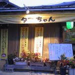 タマちゃん - 入り口