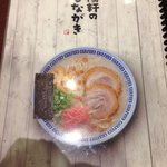 久留米ラーメン清陽軒 - 