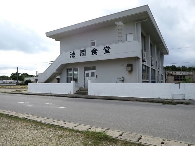 池间食堂 - 外観です