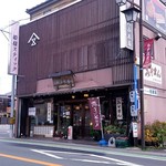 外山本店 - 店舗外観