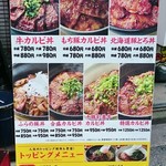 北海道マルハ酒場 - メニュー看板