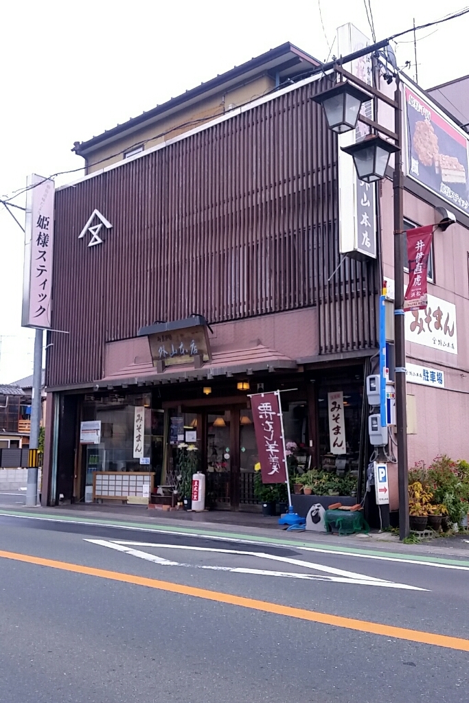 外山本店 name=