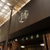 赤福 内宮前支店