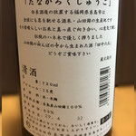 伊勢五本店 - 田中六五　ラベルの裏側