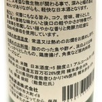 伊勢五本店 - 遊穂　ラベルの裏側