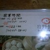 日野餃子アンド刀削麺