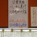 食事処 ときわ - 日替わりメニュー