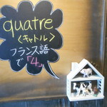 パイタンラーメン キャトル 鷹匠 - キャトル＝フランス語「４」