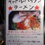 キャトルラーメンとは・・