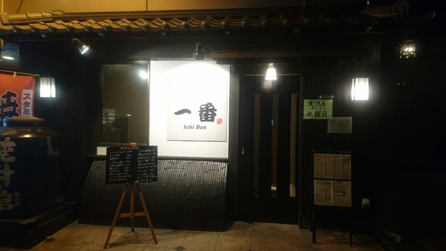 居酒屋一番 北町店 高速長田 居酒屋 食べログ