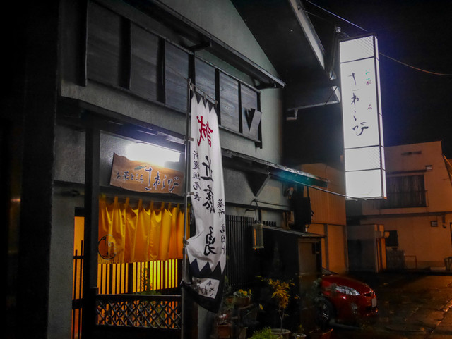 お菜ところ さわらび &ndash; 米沢の居酒屋で地元料理とおもてなし