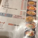 四川ラーメン - 