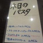 Torattoriadejinare - 2011.5.3パスタメニュー（ランチ）