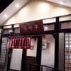 長崎亭 那珂川店