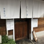 中華そば しば田 - 