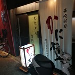 かにや - 外観