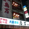 鳥万 本店