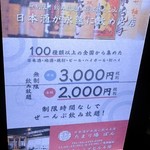 日本酒が永遠に飲める店 たまり場PON - 