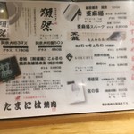 たまには焼肉 - (メニュー)おすすめ日本酒