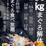 Osakana Kicchin Juuichi Gatsu Nijuu Yokka - ３周年まぐろ食べ放題