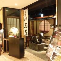 但馬屋イーマ - 