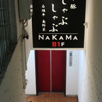 Shimashabushabu Nakama - 