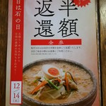 Ishiyaki Ramen Kazan - 14日は石の日