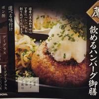 肉の匠 将泰庵 船橋駅前 はなれ店 - 
