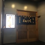 まんとく - 入り口