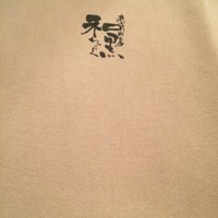 和黒 北野坂本店 - 
