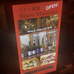ビストロ マチュリスタ - 
