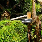 源流の宿　帆山亭 - 