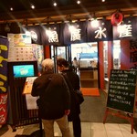 廻鮮魚廣水産 - 【2017.11.21(火)】店舗の外観