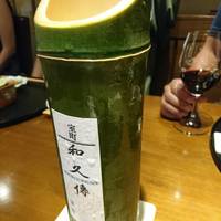 室町 和久傳 - 