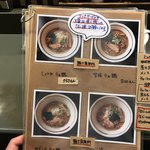 らぁめん登里勝 - 