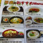 喜楽 - 秋メニュー（？）