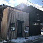 石挽蕎麦 小石川 - 