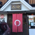 大砲ラーメン - 大砲ラーメン 本店