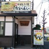 かんらんしゃ 守山ひょうたん山店