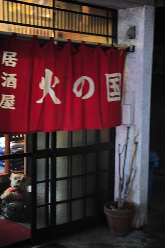 居酒屋 火の国 三島広小路 居酒屋 食べログ 居酒屋 火の国 三島広小路 居酒屋 食べログ