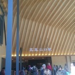 高橋家 - 高尾山口下車徒歩１分