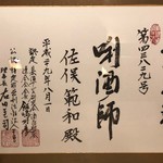 Mizutaki Kisetsuryouri Shinjukunagomi - 日本酒ソムリエの利き酒師お勧めの美酒を！